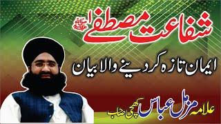 Allama Muzammil Abbas Khichi | Shafat E Mustafa S W | Shafat E Mustafa | Shafa || New Byan 2023