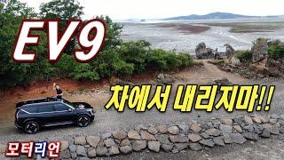 차에서 안 내리고? 기아 EV9 4WD 6인승 시승기, 6인승에 차박? 차에서 안 내리고 다 하기 도전