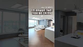 4700만원 할인분양! 17층/60세대 고층 전망뷰 주상복합(주택+오피)/ 5가지 다양한 타입 최고급 자재 시공/ 오피세금지원~[숭의동신축빌라][숭의역신축빌라][인천-W035H]