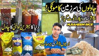 Pakistan's Best Quality Basmati Rice Processing in M. RAHEEM RICE Mills KAMOKE | Made In Pakistan