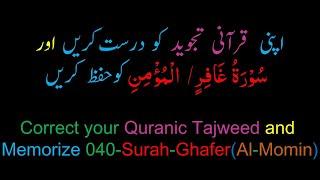 Memorize 040-Surah Al-Ghafer (Momin) (Complete) (10 times Repetition)