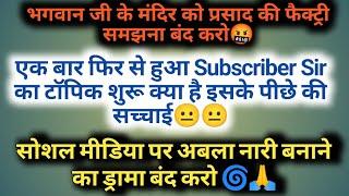 एक बार फिर से हुआ Subscriber Sir का टॉपिक शुरू क्या है इसके पीछे की सच्चाई