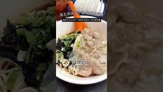 臺北東區老字號｜楊記大餛飩｜每次來都一堆人