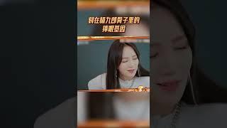 刻在杨九郎骨子里的捧哏基因 #超燃美食记