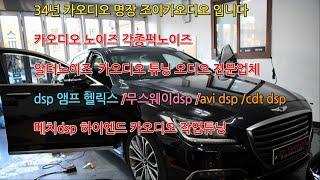 울산34년카오디오 명장  제네시스 dh 비위드 l165l 스피커 놀라운 사운드의 탄생 [조이카오디오]