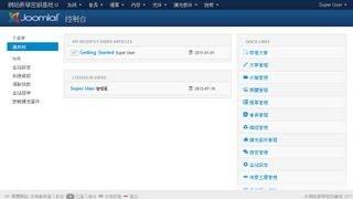 自己如何架設 Joomla 3.1.1（CMS.內容管理）網站教學