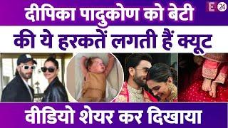 Deepika Padukone ने शेयर किया दिल छू लेने वाला पोस्ट, बताया बेटी की वो बातें' जो उन्हें हैं पसंद