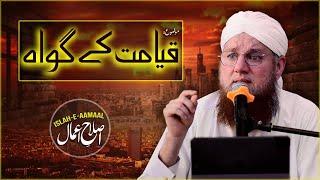 Qayamat Ka Manzar | Life Changing Bayan | Islah e Aamaal | Abdul Habib Attari Latest Bayan