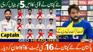 Pakistan 16 Member Test Squad Against England | Eng tour of Pak 2024 | Pakistan vs England 2024