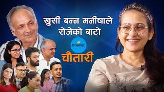 'जिन्दगीमा तलमाथि हुन्छ तर विचलित हुनु हुँदैन' ।। MANISHA KOIRALA ।। Deshsanchar Chautari EP-2