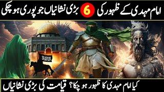 6 Major Signs of the Arrival  of Imam Mahdi|Imam Mahdi ka Zahoor|Qayamat ki Nishaniyan|Asi ki Dunia