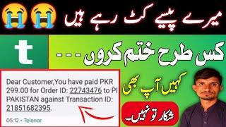 How to unsubscribe Tapmad Tv Offers | میرے اکاؤنٹ سے پیسے کاٹے جا رہے ہیں  | Easypaisa balance lose