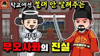 10-4. 무오사화 [역주행의 조선왕조실록]