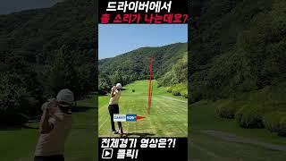  잠이 확 깨는 드라이버샷 #golf #golfswing #골프 #골프레슨 #골프스윙