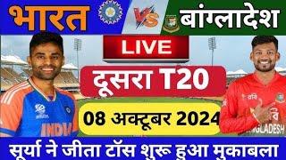 India Bangladesh dusra T20 match