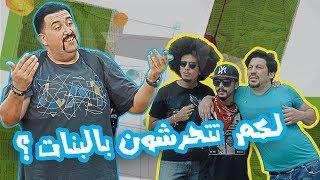 لمن كامل مفيد يشوفك تتحرش بالطالبات اشراح يسويلك  - الموسم الرابع | ولاية بطيخ