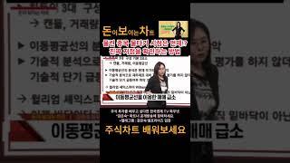 물린주식, 물타기로 평단가를 낮춘다? 반드시 알아야합니다. #물타기 #주식투자 #주식강의 #주식초보 #탈출하기 #주식