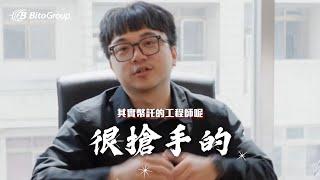 注意看，這些工程師太狠了!! 揭密幣託員工不為人知的一面【幣託9歲週年慶】