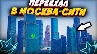 КАРТА МОСКВА-СИТИ в ГТА 5! ЛУЧШИЕ АПАРТАМЕНТЫ! | RMRP - Криминальная Москва