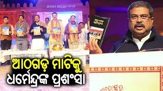 Union Education Minister Dharmendra Pradhan attends Athagarh Mahotsav || KalingaTV