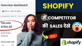 Shopify Store HackHow to Spy Your Competitor Shopify Store | Competitor Website की  Sales देखे