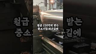 월급 230만 원 중소기업 사장님이 포장마차에서 우시는 이유가 소름이네요