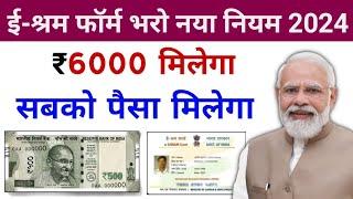 E Sharm Card Yojana New Update 2024 | e Sharm Card scheme | e shram card 3000 apply online