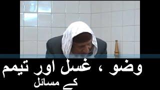 Wazu Ghusl Aur Tayamum k Masail | Molana Ishaq RA