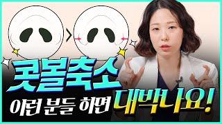 A must-watch video before reducing the nostrils! | Hahyun Yoo, director of JT Plastic Surgery