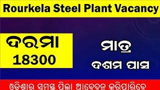 Odisha Job News | Rourkela Steel Plant Job Vacancy | Salary 18300 | Job Location All Odisha New Job