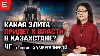 Новый Казахстан или новый кризис? Хорошие и плохие чиновники. Кто игнорирует Токаева?