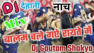 Dj Remix || Balam Chle Gaye Rayte Me ||Dj Gautam Shakya // Shastri Soni Sangam // Dehati Nach Geet