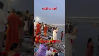 Prayagraj Kumbh naHan#santosh #ganga #song #prayagrajkumbh #Status #Reels #viralvideo