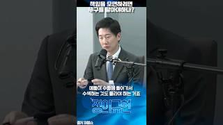 책임을 모면하려면 누구를 팔아야하나 #김규현변호사 #매불쇼