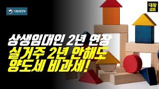 상생임대인 2년 연장, 양도세 계산사례, 디퍼아/개자프 소유자 필수시청