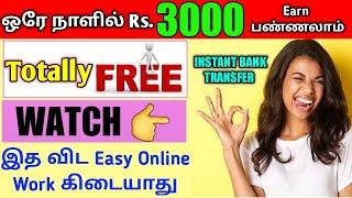 Daily Earn Rs.3000 free/ New Earning app/ Tamil