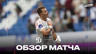 «Динамо» - «‎Локомотив» Обзор матча