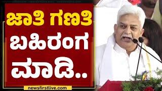 MLC Prakash Rathod : ಜಾತಿ ಗಣತಿ ಬಹಿರಂಗ ಮಾಡಿ..| Ahinda Samavesha  | Chitradurga | @newsfirstkannada