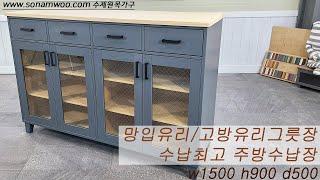 수제원목가구 고방유리문 그릇장/주방수납장