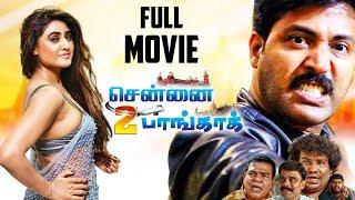 Chennai 2 Bangkok | Latest Tamil Full Movie | Jai Akash | Sony Charishta