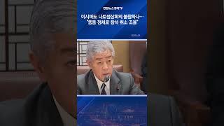 이시바도 나토정상회의 불참하나…"중동 정세로 참석 취소 조율"