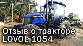 Отзыв о тракторе LOVOL 1054 спустя 1,5 года 1200 моточасов.