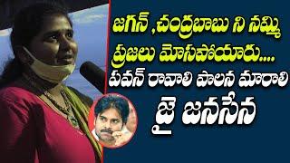 Exclusive : Common Women Great Words About Janasena And Pawan Kalyan || Mana Sena