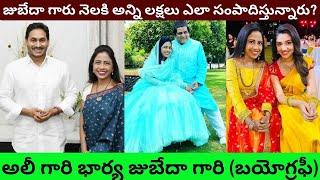 Zubeda Ali Biography/Real Life Story/Daughter Engagement Wife/Unknown Facts about youtube channel/PT