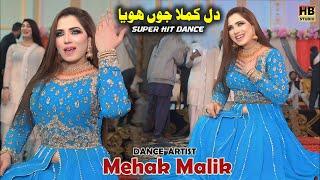 Dil Kamla Jo Hoya | New Dance Performance 2024 | Mehak Malik | HB Studio | (Official Video)