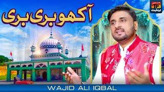 Akho Bari Bari | Wajid Ali Iqbal | TP Manqabat