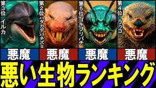 【閲覧注意】悪い生き物 TOP10【ゆっくり解説】【総集編】