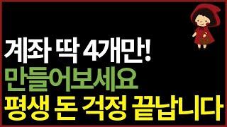 가장 쉽고 효율적으로 경제적 자유 달성 하는 법 | 노후 준비까지 한번에 끝내세요