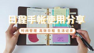 如何進行高效時間管理？活頁手帳分享：生活記錄、高效日程、自我提升 | 桃子同學