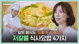 고칼륨혈증이 나타났을 때, 칼륨을 30% 줄이는 식사 방법 ‍ [아주대병원TV]